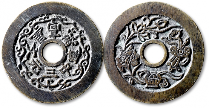  清“文星高照连中三元”背“和合如意”苏炉花钱 极美品