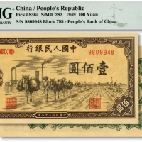  第一版人民币“驮运”壹佰圆，H版，少见版式，据统计目前仅占此品种之13.7%，纸张硬挺，纹路清晰，凹凸明晰，色彩浓郁，原汁原味，九八成新