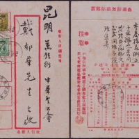  1935年重庆寄昆明首航封，邮制中式红框封正贴限四川贴用烈士像17分、13分各一枚