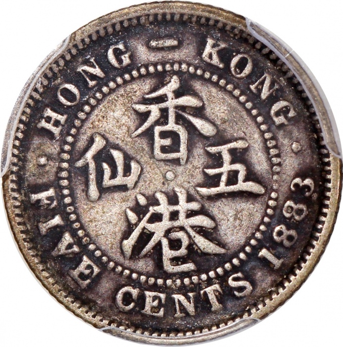  香港维多利亚钱币一组3枚，包括1883-H五仙，1885年一毫及1893年二毫，分别评PCGS VF20，AU58及XF Detail (有清洗)，#46484374，#46484333，#46484