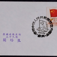  1955年广州寄本埠再版纪6邮票封，西式封正贴再版纪6-400元一枚