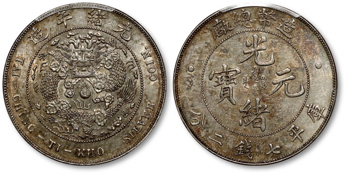  光绪年造造币总厂七钱二分普版 PCGS AU Details