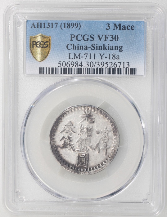  1899年新疆喀什光绪银圆叁钱，PCGS VF30，#39526713