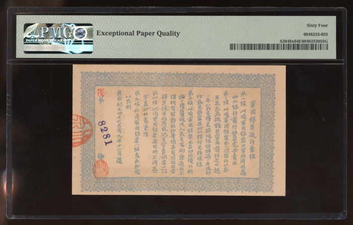  1912年大漠四川军政府用银票一圆，老假票，编号8281，PMG 64EPQ，目前PMG评级记录中最高评分