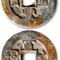  清代咸丰宝苏当十普版 上美品