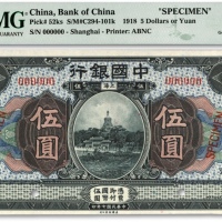 民国七年（1918年）中国银行蓝黑色伍圆样本券，上海地名，纸张自然波纹，色彩醇正，品相上佳，九八成新（仅12枚之季军分，更高分仅12枚）