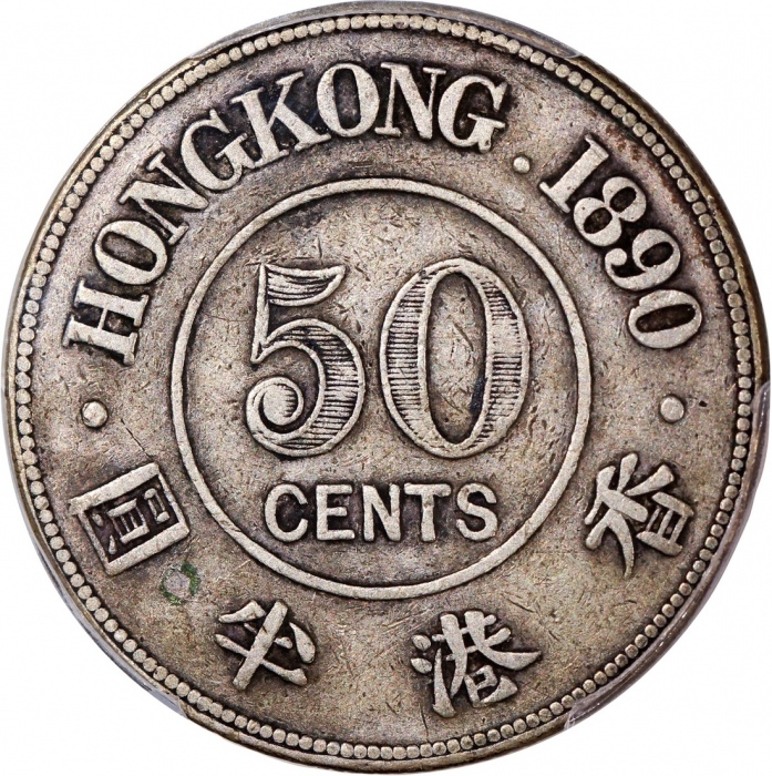  1890年香港维多利亚半圆，发行量50000枚，PCGS VF25，#46484247，首发年份