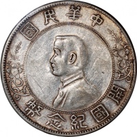  民国十六年开国纪念币孙像一圆，左右三花，PCGS XF45，#34940495