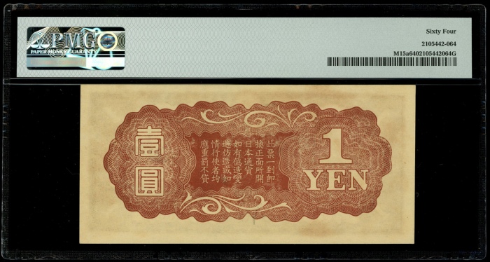  1940年日本军票一圆，编号[14] 450064，PMG 64