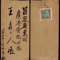  1950年沈阳寄昌黎封，毛笔书写中式封，背贴纪7东贴邮政会议5000元一枚