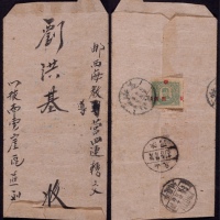  华东区1949年山东寄平度二次使用封，翻制使用中式封，背贴渤海毛泽东像5元红字加盖“渤”改值500元加盖大移位变体邮票一枚