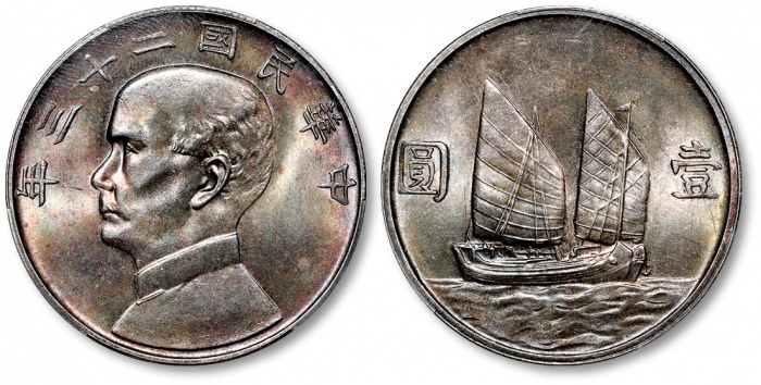  孙像船洋民国23年壹圆普通 PCGS MS 65