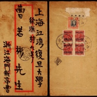  1948年浙江海门寄上海挂号封，红框封背贴孙中山像伦敦四版5000元一枚，重庆中央版20元加盖长框国币改值10000元四方连