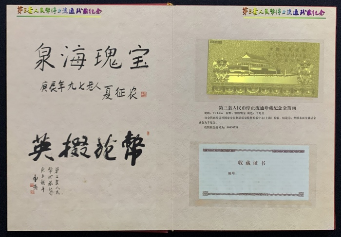  1960年中国人民银行第三版人民币完整1套, 1分至10元. 及三枚硬币, 1分, 2分, 5分. UNC, 有微黄. 附原套装