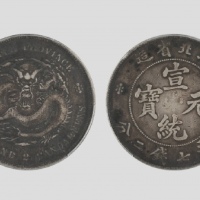  湖北省造宣统元宝七钱二分普通 PCGS XF 40