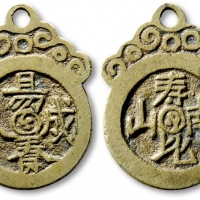  清“易养成人”背“寿比南山”挂花 极美品