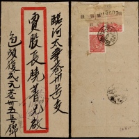  1946年绥远包头寄临河挂号红框封，贴重庆大东版孙中山像20元三枚，计邮资60元