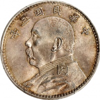  袁世凯像民国三年壹圆中央版 PCGS MS 62 CHINA. Dollar, Year 3 (1914). PCGS MS-62.