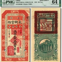  民国十七年（1928年）吉林永衡官帖壹百吊，流通正票改样本，少见，纸张硬挺，纹理清晰，色彩纯正明丽，品相极佳，资深藏家旧藏，全新（低评）