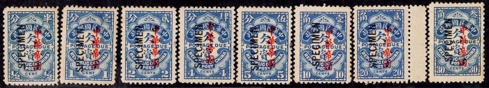  1915年北京一版欠资加盖英文“SPECIMEN”样票及”中华帝国”新票全套8枚
