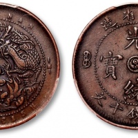  河南省造光绪阳太极十文珠圈水龙 PCGS XF 40