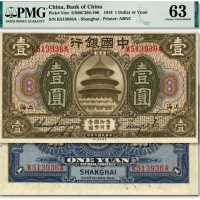  民国七年（1918年）中国银行壹圆，上海地名，张嘉璈·贝祖贻签名，纸张自然波纹，色彩醇正，品相上佳，九八成新