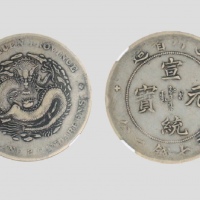  四川省造宣统元宝七钱二分 NGC VF 30