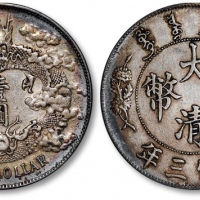  宣统三年大清银币壹圆普通 极美