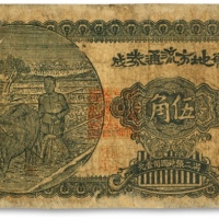  民国三十年（1941年）荣成地方流通券伍角，北海银行之地方辅币，票面清晰，有修补，六五成新