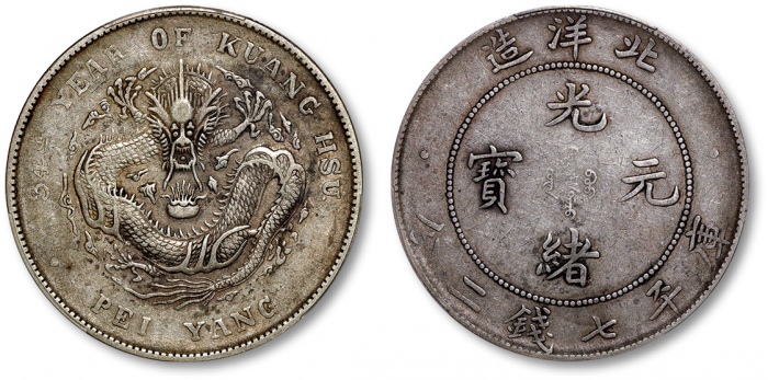  北洋造光绪34年七钱二分普通 PCGS XF 40