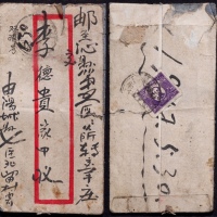  华北区1947年山西阳城寄沁县双挂号封