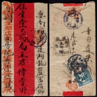  1915年广州寄厦门龙岩信柜帆船红条封，贴北京一版帆船3分一枚