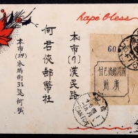  1949年广州寄本埠银圆封，贴“广州国内邮资已付”编号“605”方型凹角戳油印邮资券一枚