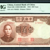  民国三十三年中央银行一百圆，编号、评分及品相请参考图片及英文描述