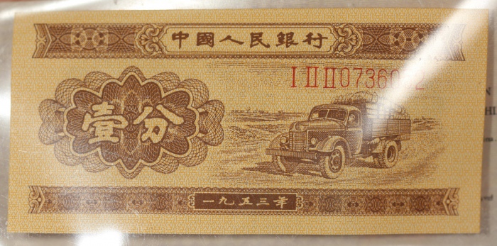  1953年中国人民银行第二版人民币一组4枚, 包括 5分, 1角, 2角及5角. 1角2角(星水印). 编号 VVI X VIII 4767468, IX X VIII 4438272, IX VII