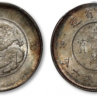  云南省造光绪元宝三钱六分困龙 PCGS MS 62