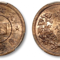  伪满洲国康德二年壹分 PCGS MS 64