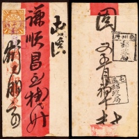  清代安徽太平县寄屯溪小型红条封，正贴蟠龙1分销盖“太平县邮政局”碑型戳，中转背盖“徽州府邮政局”碑型戳，落地盖“屯溪镇邮政局”碑型戳