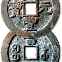  清代咸丰宝苏当百撇咸 极美品