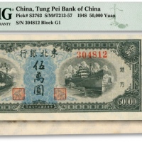  民国三十七年（1948年）东北银行地方流通券伍万圆，纸张白净，色彩明丽，九八成新