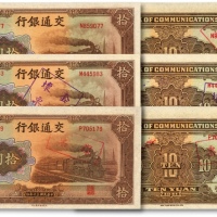  民国三十年（1941年）交通银行大东版拾圆共3枚，套码坏票，印章颜色各不相同，色彩浓烈，凹凸感强烈，原汁原味，全新