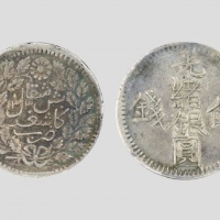  新疆省造光绪银元伍钱AH1313 PCGS AU 50