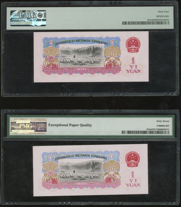  1960年中国人民银行第三版人民币1元3枚, 编号 VI IX 13561237, III IV 98601634 and IX III 64800268,. PMG 67EPQ, 67EPQ 64