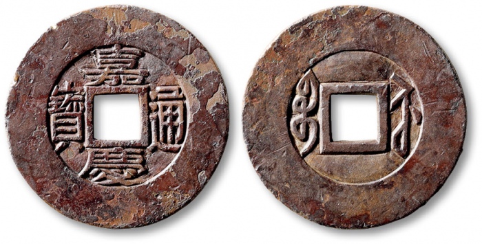  清代嘉庆通宝宝苏小平常平式雕母 华夏 古 XF82