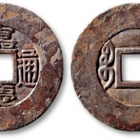  清代嘉庆通宝宝苏小平常平式雕母 华夏 古 XF82