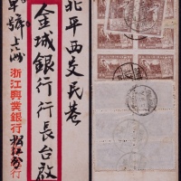  华东区1949年松江寄北平挂号封，浙江兴业银行松江分行红框封，背贴华东区淮海战役胜利纪念5元连票十八枚，并叠贴5元双连，合计邮资100元