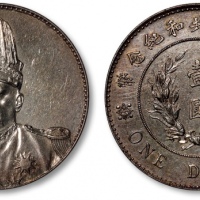  袁世凯像共和纪念壹圆普通 近未流通