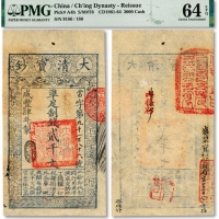  咸丰肆年（1854年）大清宝钞贰千文，当字号，较早期版，字号为手书，印刷图纹特别清晰，年份下盖“丰财和众”之闲章，背有某“布政使司”官印、“咸丰四年六月初七日到局霜字一百八十六号”背书与该局官印；纸张