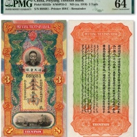  北洋天津银号叁两 PMG Choice Unc 64