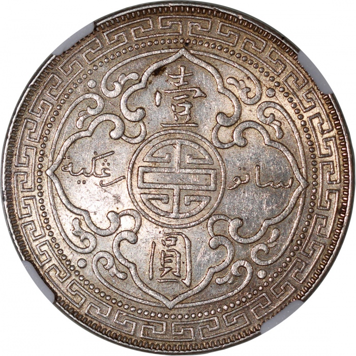  1909B英国贸易银元，NGC AU58，带吸引金蜜色调包浆，#3959764-025 Great Brtiain, Trade Dollar, $1, 1909B, NGC AU58. Lovely